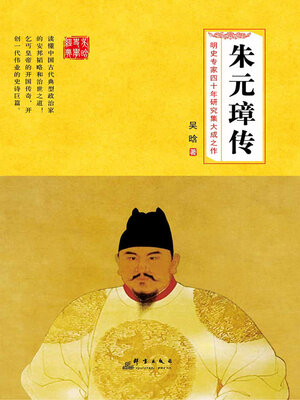 cover image of 朱元璋传